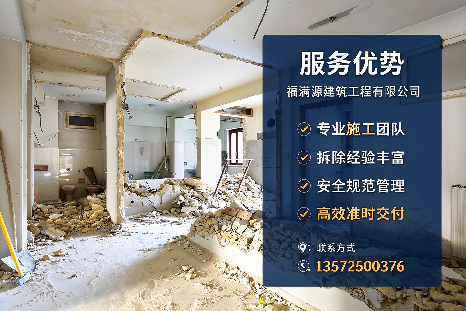 福满源建筑工程·无极站